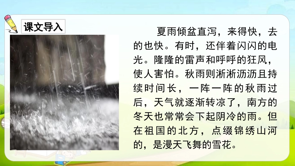 《秋天的雨》PPT优秀课件[部编版三年级语文上册]_第2页