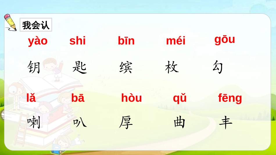 《秋天的雨》PPT优秀课件[部编版三年级语文上册]_第3页