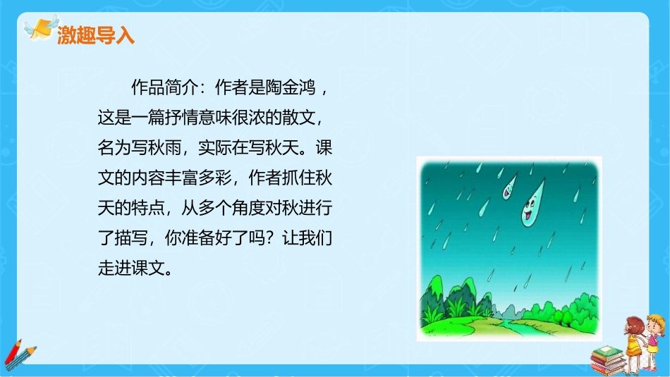 《秋天的雨》PPT课件(第1课时)[部编版三年级语文上册]_第3页