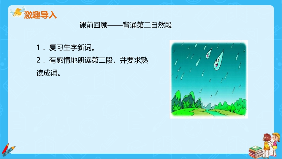 《秋天的雨》PPT课件(第2课时)[部编版三年级语文上册]_第1页