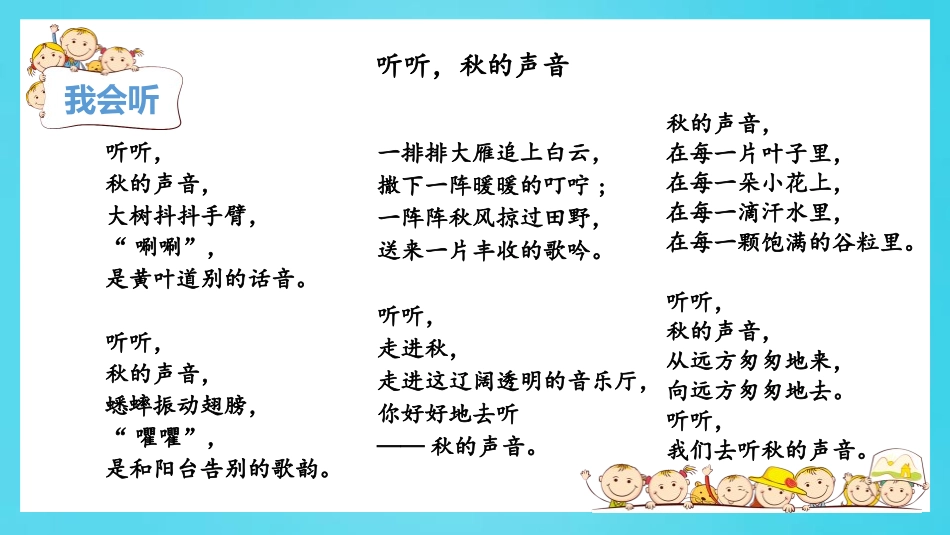 《听听,秋的声音》PPT优质课件[部编版三年级语文上册]_第2页