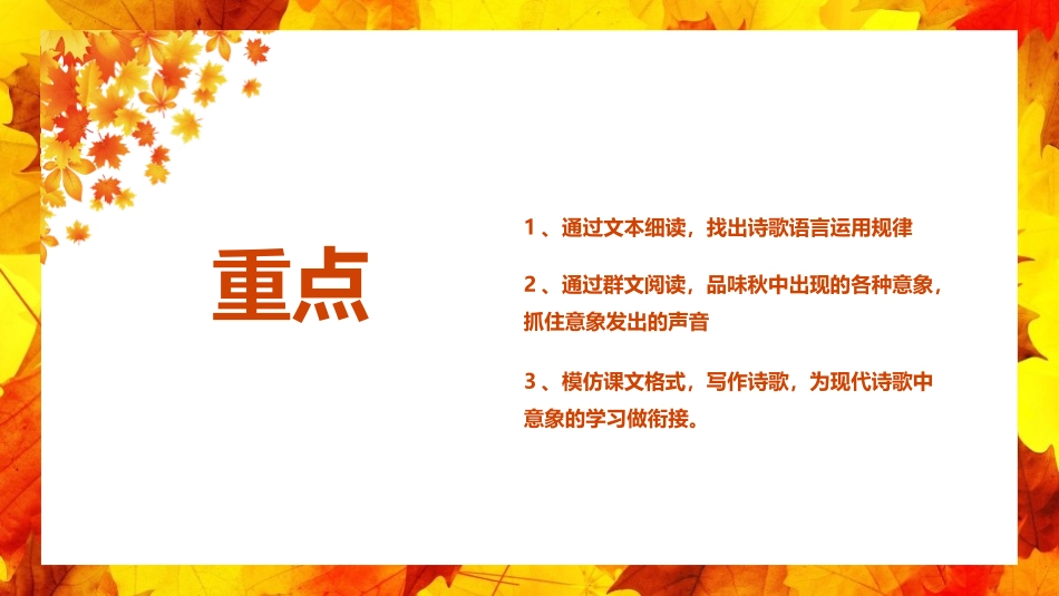 《听听,秋的声音》PPT免费课件[部编版三年级语文上册]_第2页