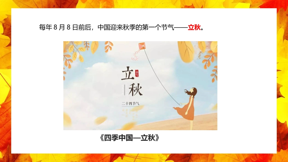 《听听,秋的声音》PPT免费课件[部编版三年级语文上册]_第3页