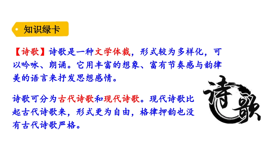 《听听,秋的声音》PPT优秀课件[部编版三年级语文上册]_第3页