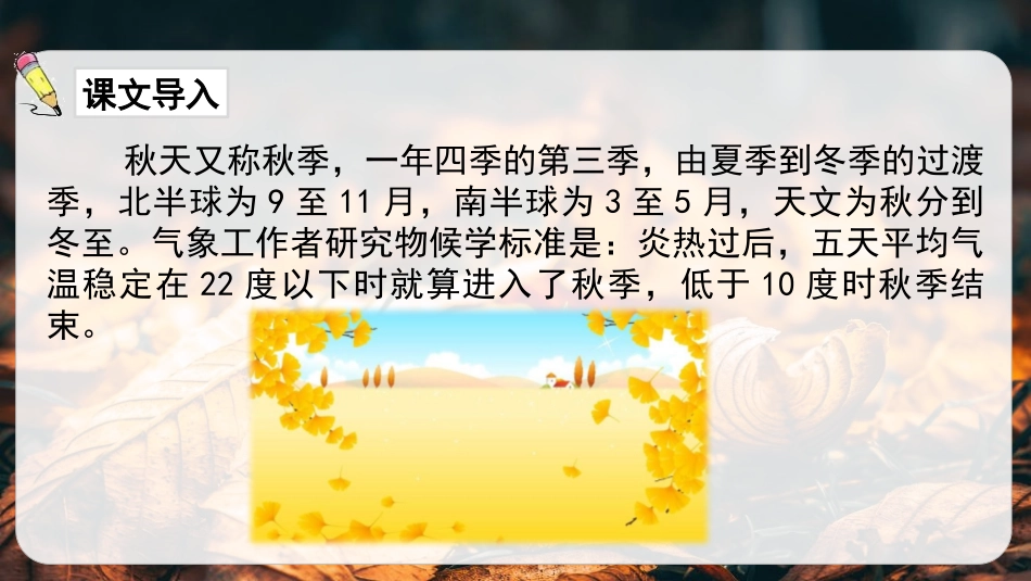 《听听,秋的声音》PPT优质课件[部编版三年级语文上册]_第2页