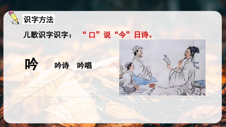 《听听,秋的声音》PPT优质课件[部编版三年级语文上册]_第3页