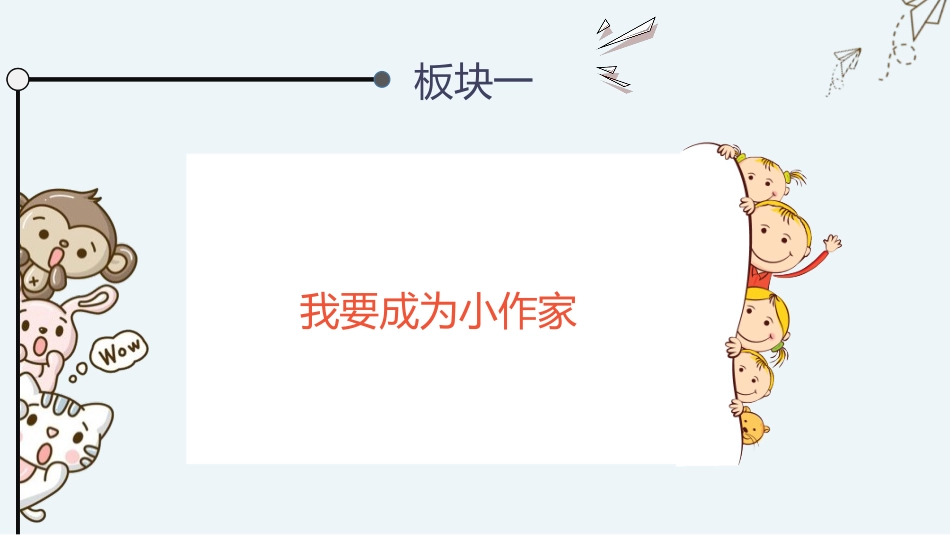 《习作：写日记》PPT教学课件[部编版三年级语文上册]_第2页