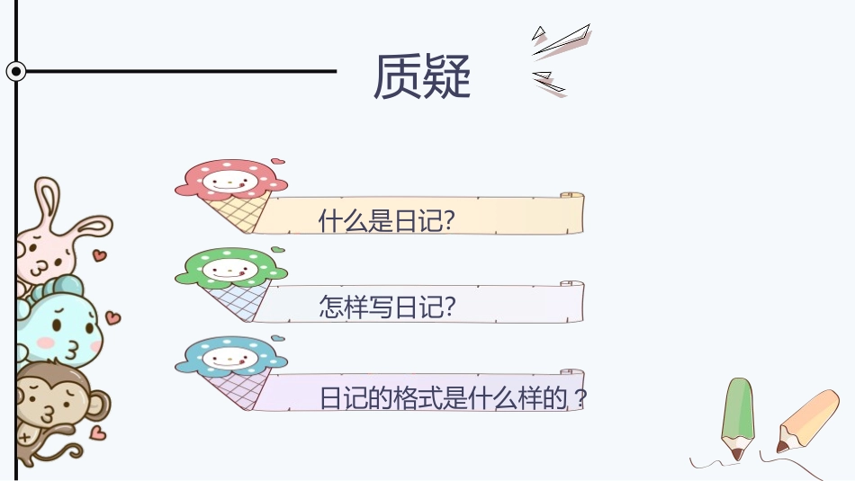 《习作：写日记》PPT教学课件[部编版三年级语文上册]_第3页
