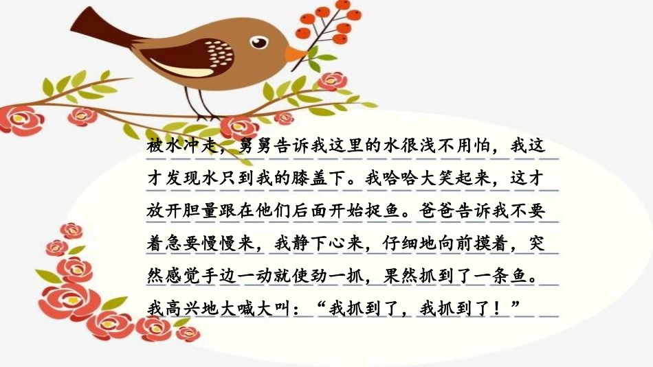 《习作：写日记》PPT课件[部编版三年级语文上册]_第2页