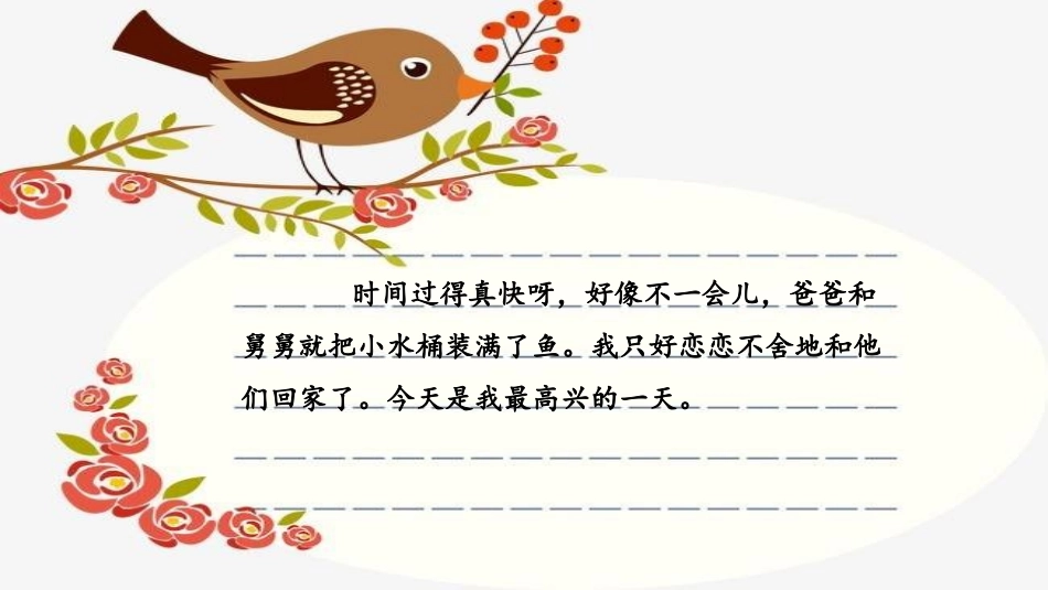 《习作：写日记》PPT课件[部编版三年级语文上册]_第3页
