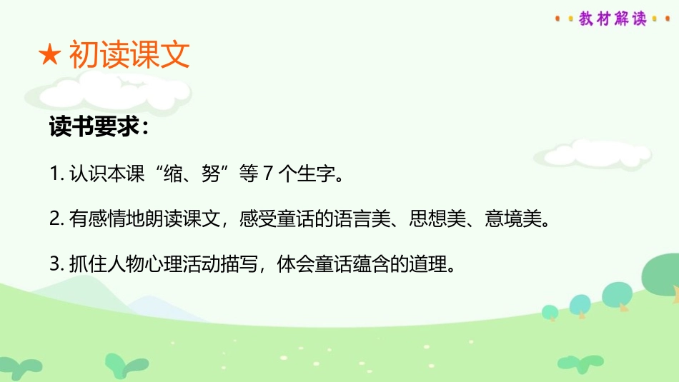 《那一定会很好》PPT课件(第1课时)[部编版三年级语文]_第3页