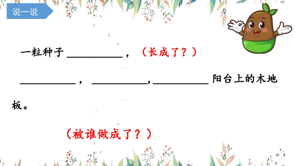 《那一定会很好》PPT教学课件[部编版三年级语文上册]_第3页