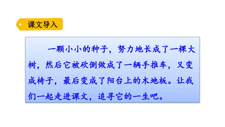 《那一定会很好》PPT免费课件[部编版三年级语文上册]_第2页