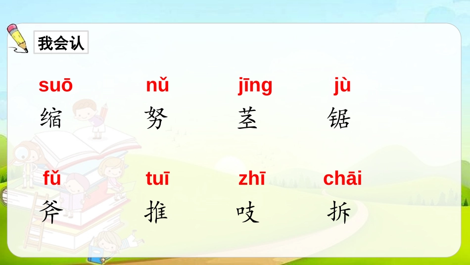 《那一定会很好》PPT课件[部编版三年级语文上册]_第2页
