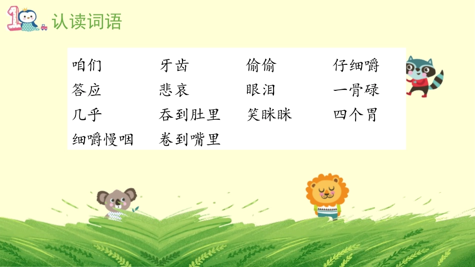 《在牛肚子里旅行》PPT优质课件[部编版三年级语文上册]_第2页