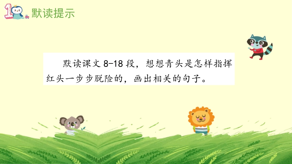 《在牛肚子里旅行》PPT优质课件[部编版三年级语文上册]_第3页