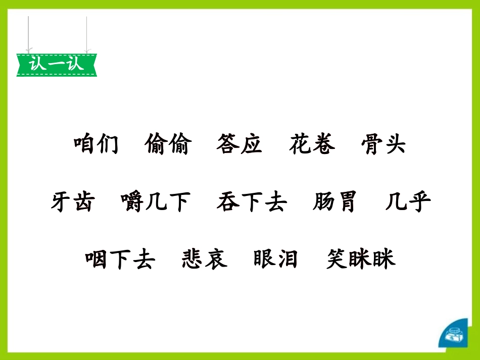 《在牛肚子里旅行》PPT优秀课件[部编版三年级语文上册]_第3页