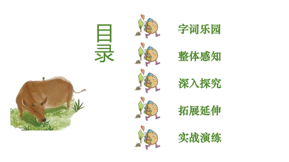 《在牛肚子里旅行》PPT精品课件[部编版三年级语文上册]_第2页