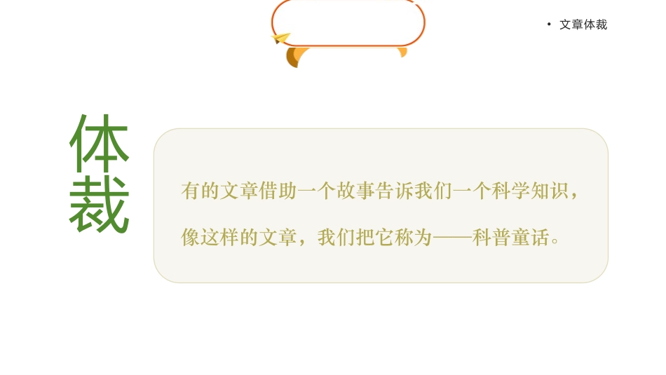 《在牛肚子里旅行》PPT精品课件[部编版三年级语文上册]_第3页