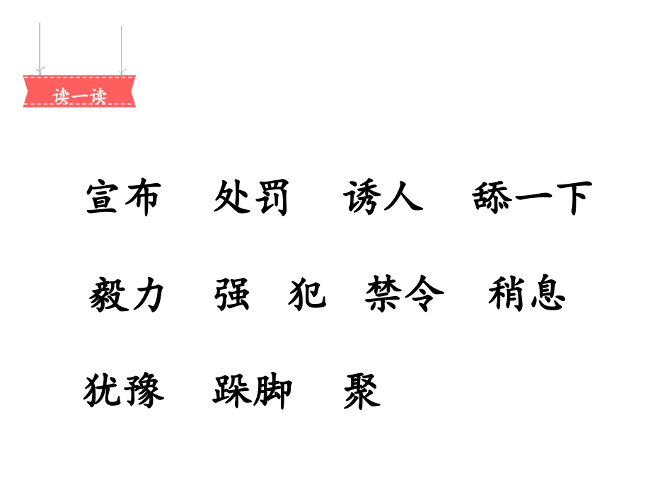 《一块奶酪》PPT精品课件[部编版三年级语文上册]_第3页