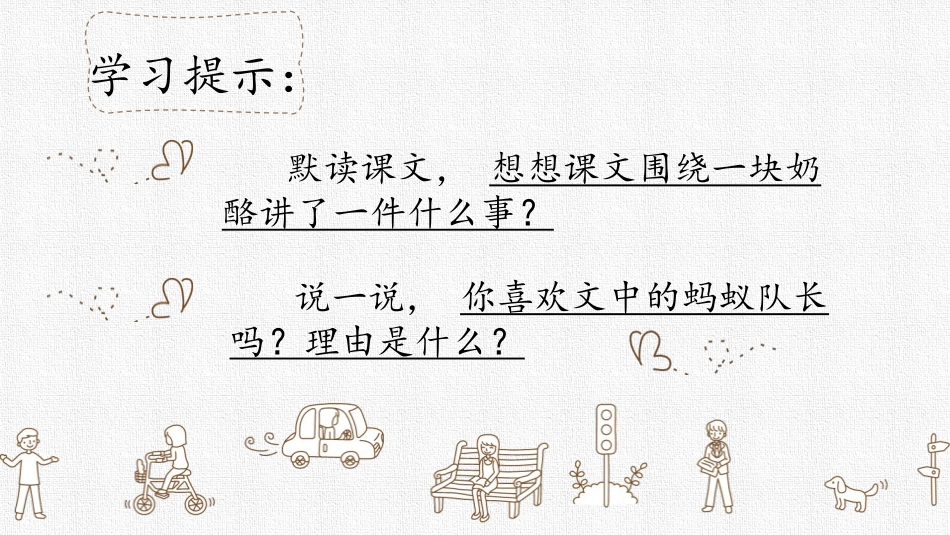 《一块奶酪》PPT优质课件[部编版三年级语文上册]_第2页