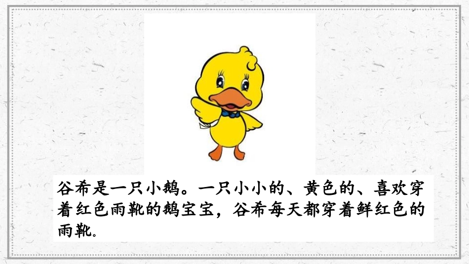 《总也倒不了的老屋》PPT优质课件[部编版三年级语文上册]_第2页