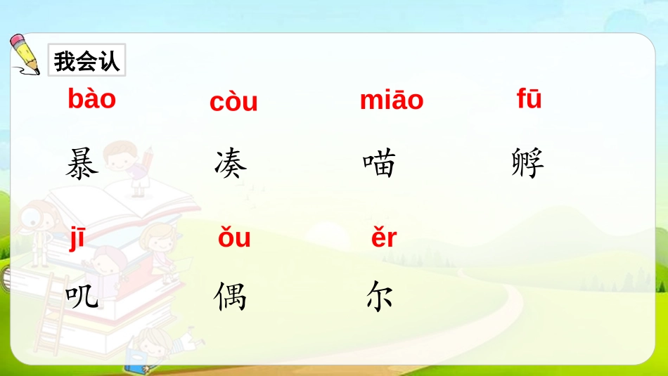 《总也倒不了的老屋》PPT课文课件[部编版三年级语文上册]_第3页