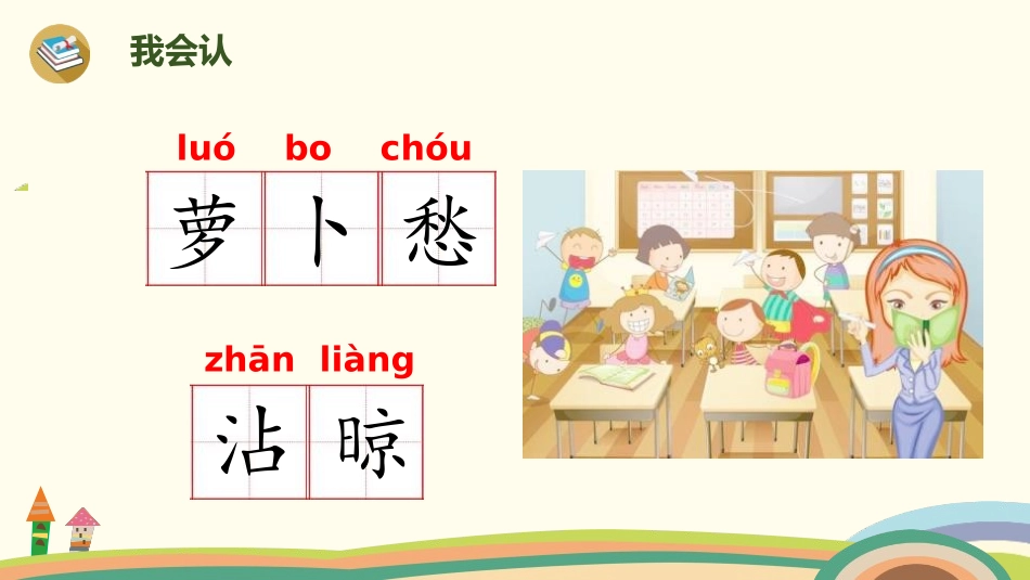 《胡萝卜先生的长胡子》PPT优质课件[部编版三年级语文上册]_第3页