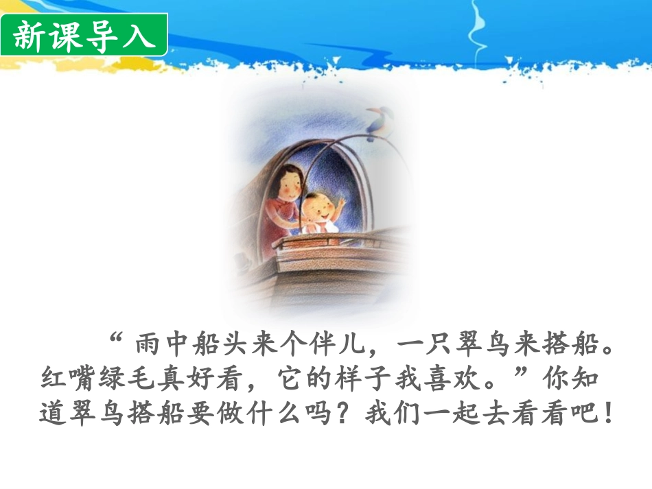 《搭船的鸟》PPT优秀课件[部编版三年级语文上册]_第2页