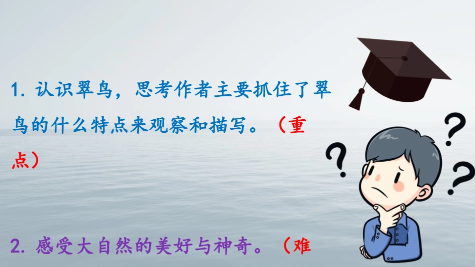 《搭船的鸟》PPT课文课件[部编版三年级语文上册]_第2页