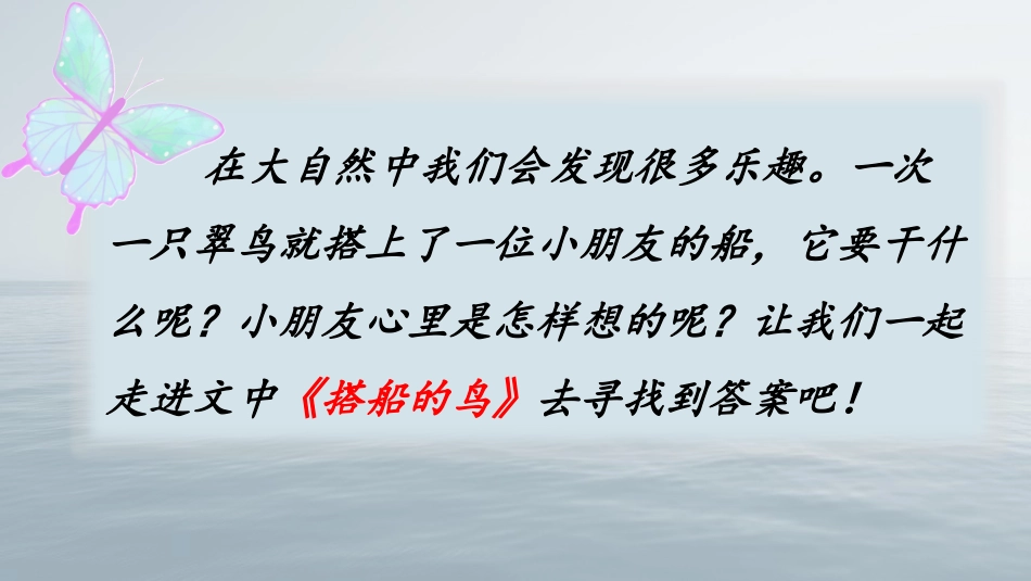 《搭船的鸟》PPT课文课件[部编版三年级语文上册]_第3页