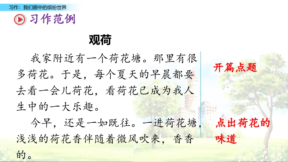 《习作：我们眼中的缤纷世界》PPT教学课件[部编版三年级语文]_第3页