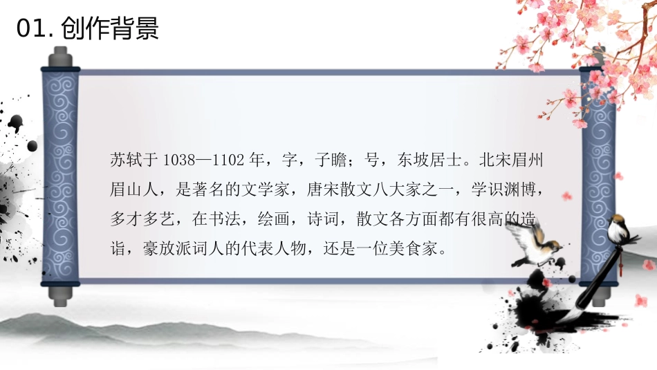《饮湖上初晴后雨》PPT优质课件[部编版三年级语文上册]_第2页