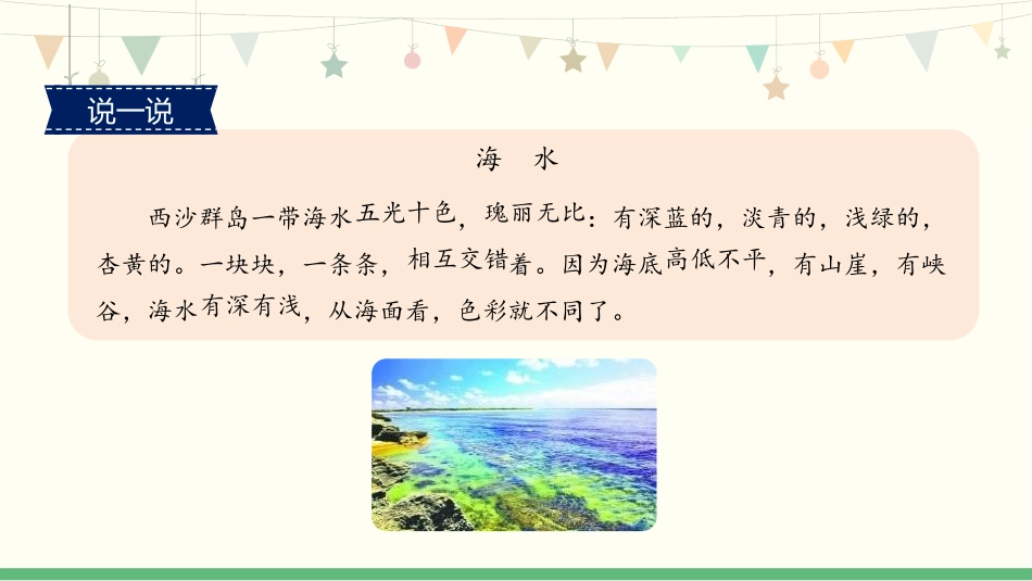 《富饶的西沙群岛》PPT教学课件[部编版三年级语文上册]_第3页