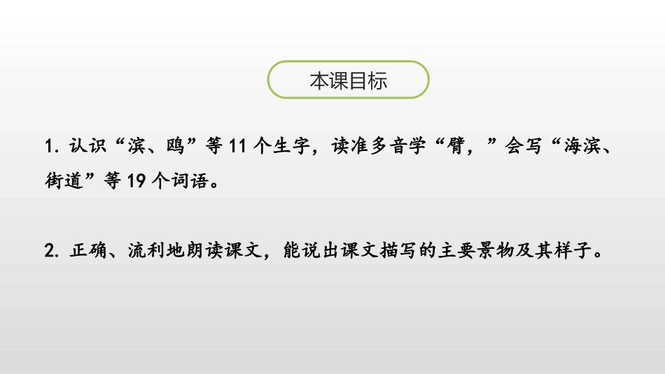 《海滨小城》PPT(第1课时)PPT课件[部编版三年级语文]_第2页