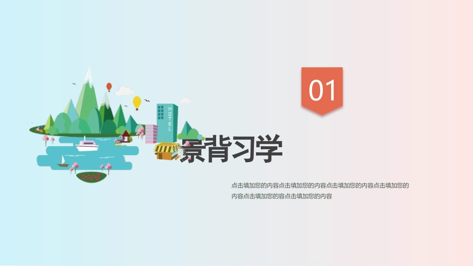 《海滨小城》PPT课文课件[部编版三年级语文上册]_第3页