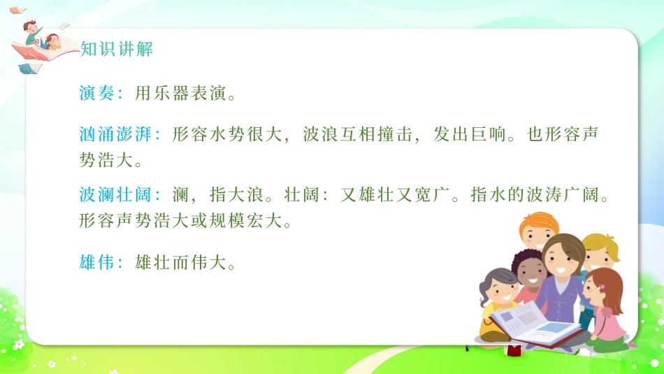 《大自然的声音》PPT课文课件[部编版三年级语文上册]_第3页