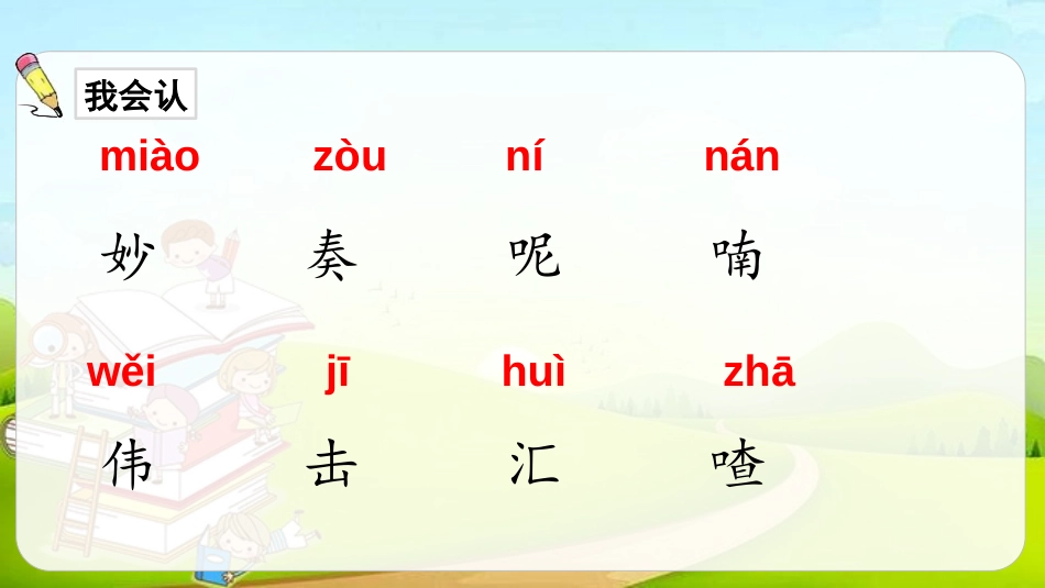 《大自然的声音》PPT精品课件[部编版三年级语文上册]_第3页