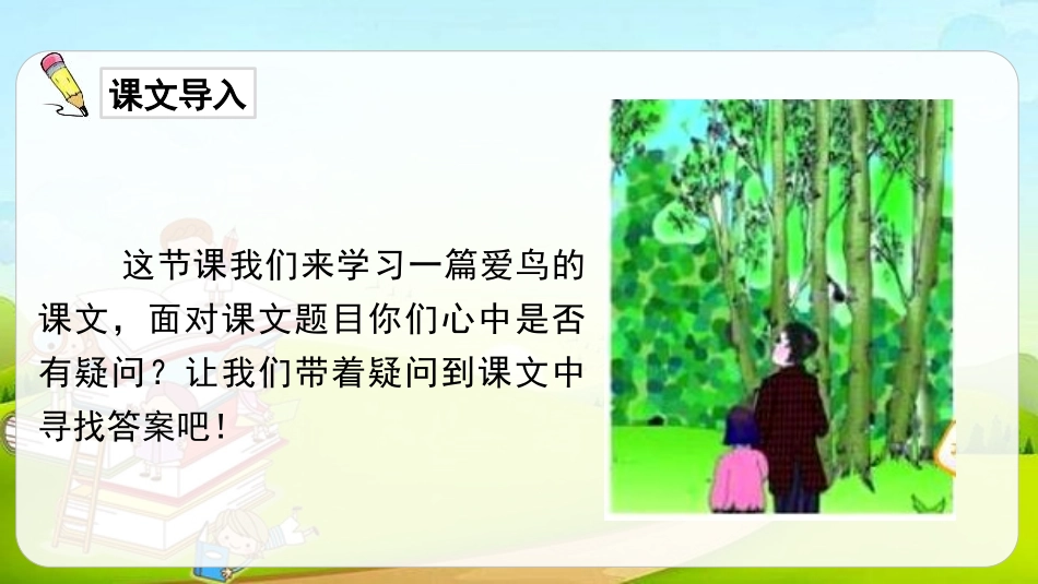 《父亲、树林和鸟》PPT免费课件[部编版三年级语文上册]_第2页