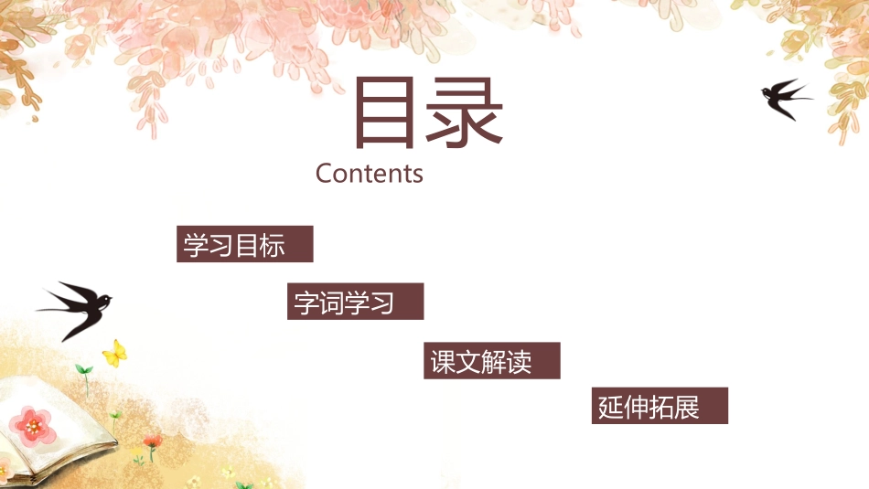 《父亲、树林和鸟》PPT课件[部编版三年级语文上册]_第2页