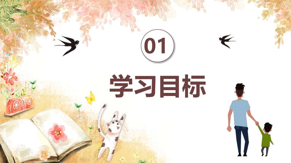 《父亲、树林和鸟》PPT课件[部编版三年级语文上册]_第3页