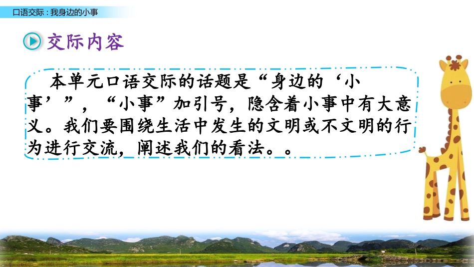 《口语交际:身边的“小事”》PPT免费课件[部编版三年级语文]_第3页