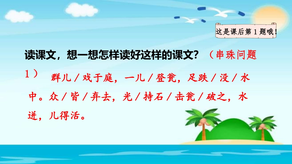 《司马光》PPT(第2课时)PPT课件[部编版三年级语文]_第3页