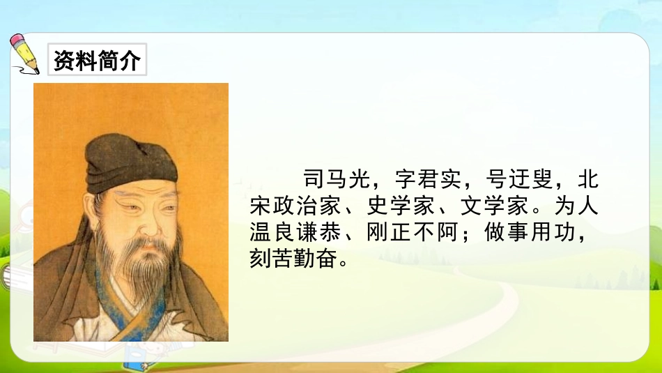 《司马光》PPT课文课件[部编版三年级语文上册]_第2页