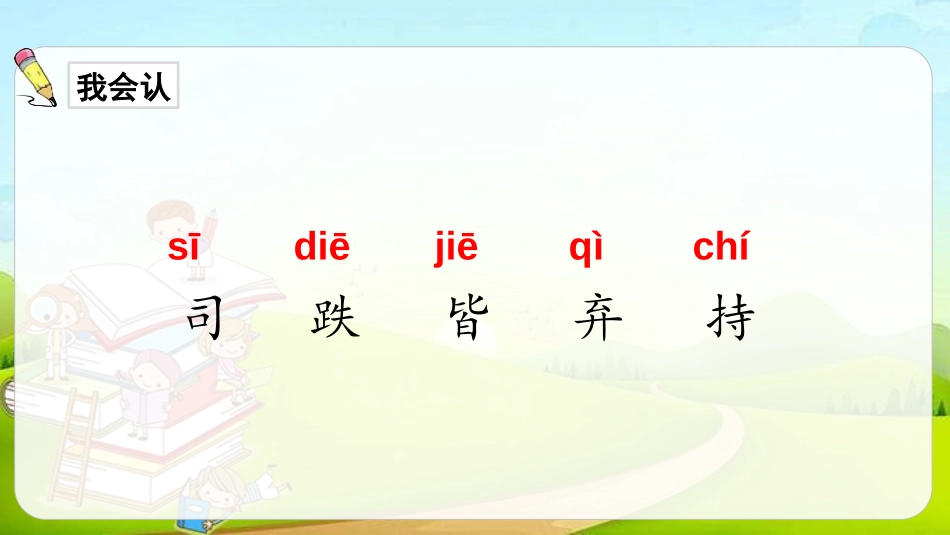 《司马光》PPT课文课件[部编版三年级语文上册]_第3页
