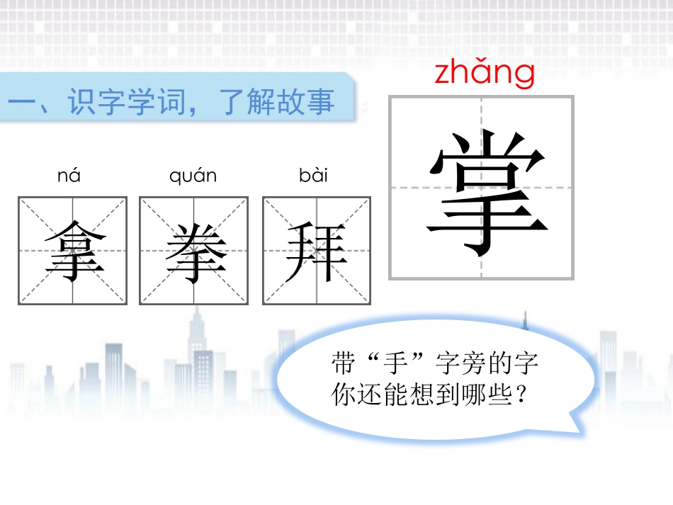 《掌声》PPT优秀课件[部编版三年级语文上册]_第2页