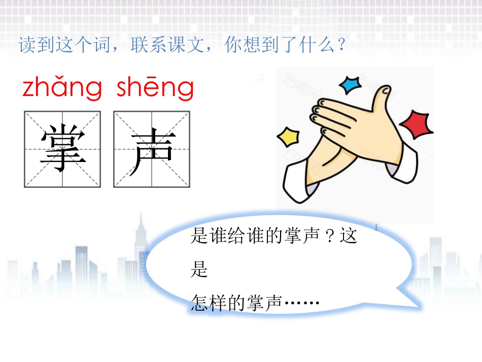 《掌声》PPT优秀课件[部编版三年级语文上册]_第3页