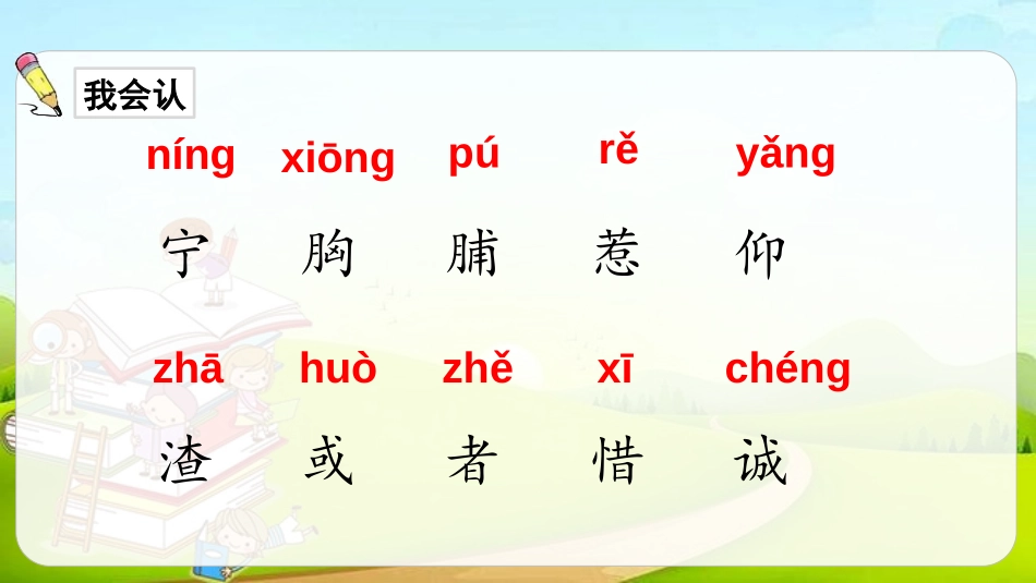 《灰雀》PPT课文课件[部编版三年级语文上册]_第3页