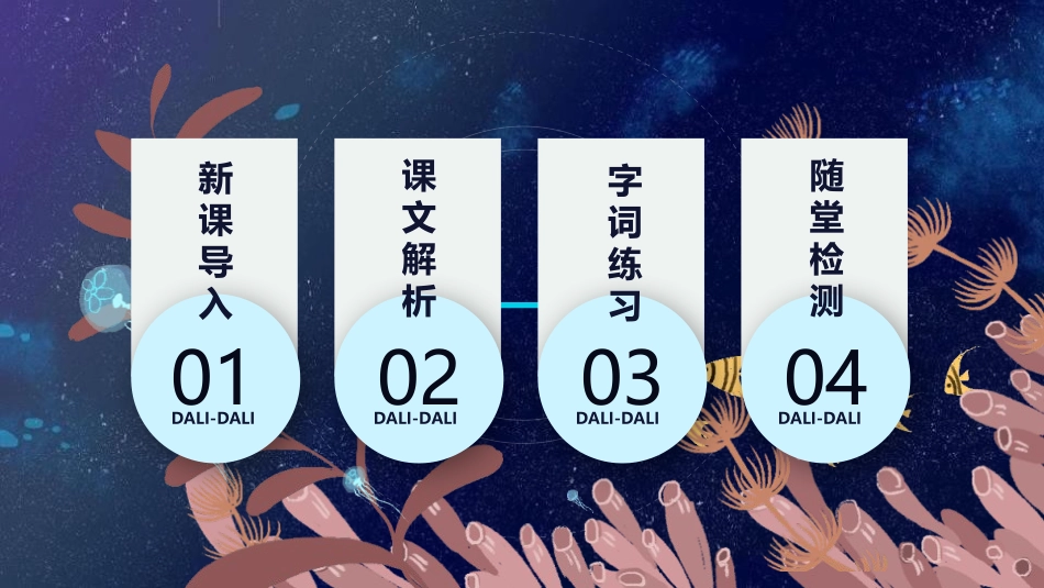 《手术台就是阵地》PPT优质课件[部编版三年级语文上册]_第2页