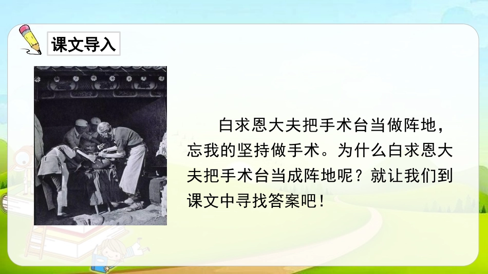 《手术台就是阵地》PPT优秀课件[部编版三年级语文上册]_第3页